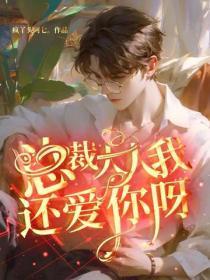 穿成长公主的绝命渣a