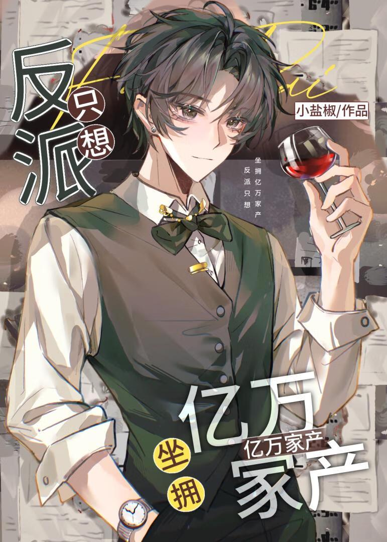 阴鸷女皇的渣妻郎番外